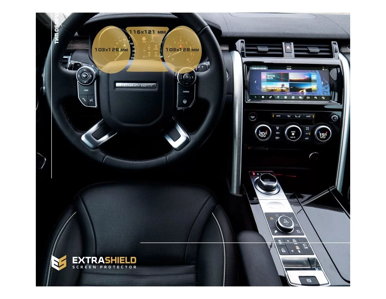 Land Rover Discovery (L462) 2016 – súčasná ochrana obrazovky digitálneho rýchlomera ExtraShield - 1