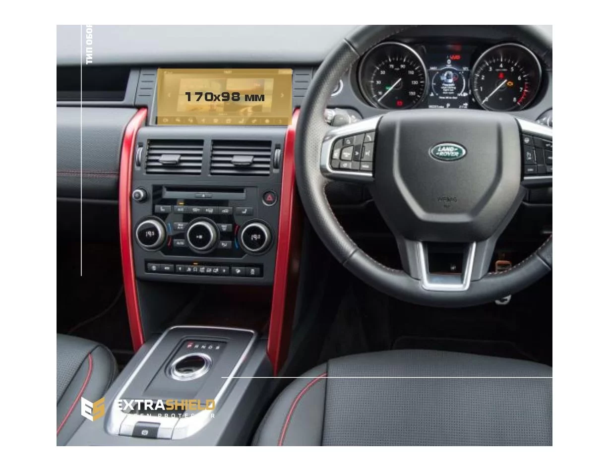 Multimediálny 8- ExtraShield chránič obrazovky Land Rover Discovery Sport (L550) 2016 – 2020 - 1