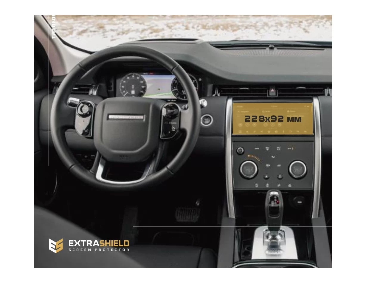 Land Rover Discovery Sport (L550) 2020 – súčasná multimediálna 10,2-palcová ochrana obrazovky ExtraShield - 1